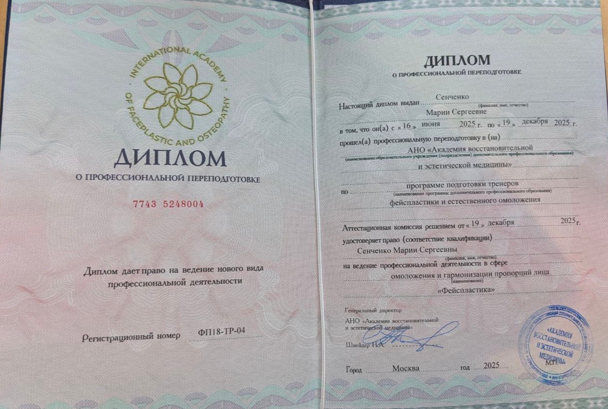 Диплом Марии Сенченко — Международная Академия Фейспластики и Остеопатии
